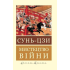 Искусство войны. Сунь-цзы